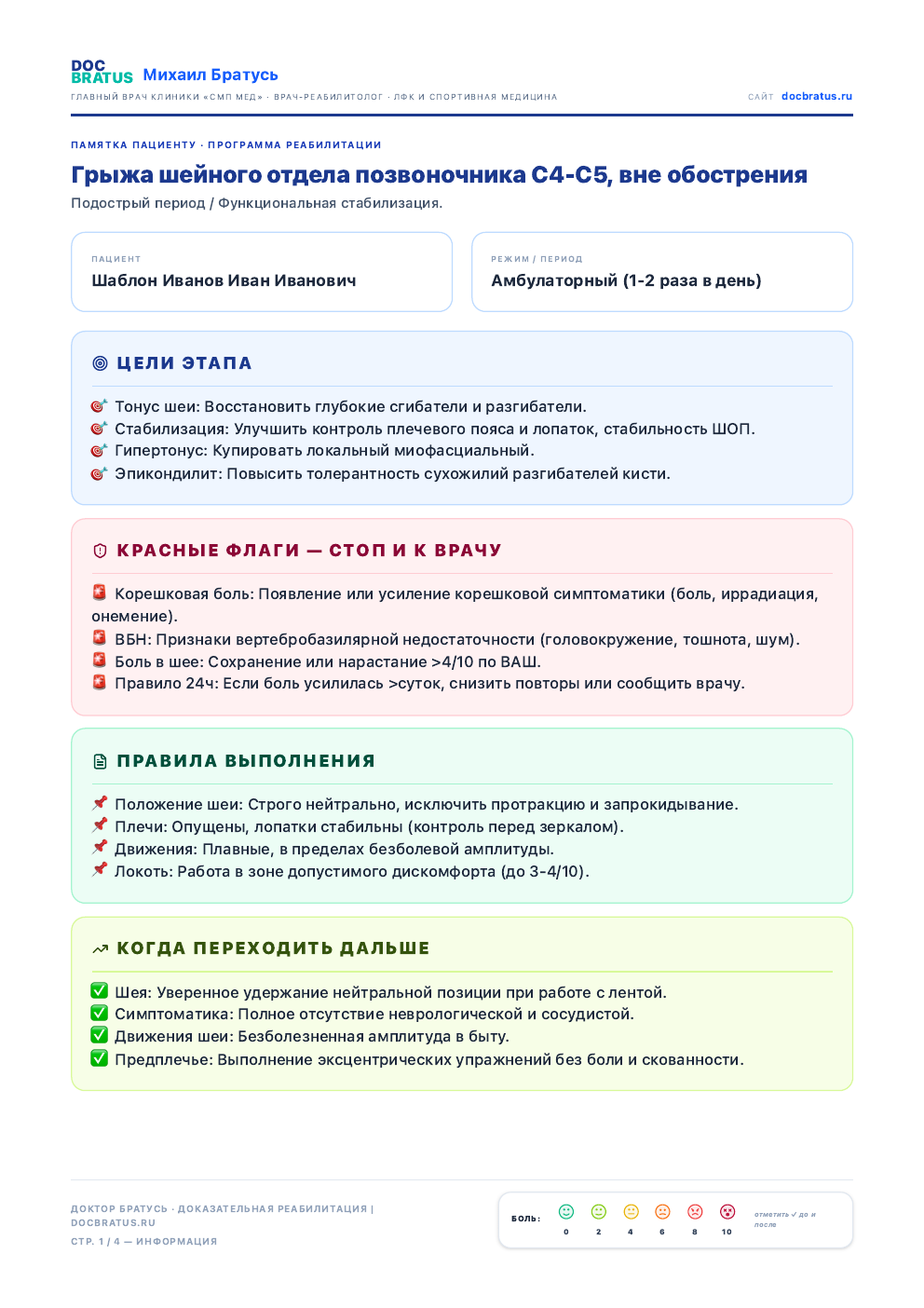 Фрагмент персональной памятки: рекомендации и красные флаги